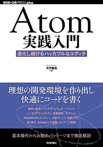 【30日間返品保証】商品説明に誤りがある場合は、無条件で弊社送料負担で商品到着後30日間返品を承ります。ご満足のいく取引となるよう精一杯対応させていただきます。※下記に商品説明およびコンディション詳細、出荷予定・配送方法・お届けまでの期間について記載しています。ご確認の上ご購入ください。【インボイス制度対応済み】当社ではインボイス制度に対応した適格請求書発行事業者番号（通称：T番号・登録番号）を印字した納品書（明細書）を商品に同梱してお送りしております。こちらをご利用いただくことで、税務申告時や確定申告時に消費税額控除を受けることが可能になります。また、適格請求書発行事業者番号の入った領収書・請求書をご注文履歴からダウンロードして頂くこともできます（宛名はご希望のものを入力して頂けます）。■商品名■Atom実践入門──進化し続けるハッカブルなエディタ (WEB+DB PRESS plus)■出版社■技術評論社■著者■大竹 智也■発行年■2016/07/14■ISBN10■4774182702■ISBN13■9784774182704■コンディションランク■良いコンディションランク説明ほぼ新品：未使用に近い状態の商品非常に良い：傷や汚れが少なくきれいな状態の商品良い：多少の傷や汚れがあるが、概ね良好な状態の商品(中古品として並の状態の商品)可：傷や汚れが目立つものの、使用には問題ない状態の商品■コンディション詳細■書き込みありません。古本のため多少の使用感やスレ・キズ・傷みなどあることもございますが全体的に概ね良好な状態です。水濡れ防止梱包の上、迅速丁寧に発送させていただきます。【発送予定日について】こちらの商品は午前9時までのご注文は当日に発送致します。午前9時以降のご注文は翌日に発送致します。※日曜日・年末年始（12/31〜1/3）は除きます（日曜日・年末年始は発送休業日です。祝日は発送しています）。(例)・月曜0時〜9時までのご注文：月曜日に発送・月曜9時〜24時までのご注文：火曜日に発送・土曜0時〜9時までのご注文：土曜日に発送・土曜9時〜24時のご注文：月曜日に発送・日曜0時〜9時までのご注文：月曜日に発送・日曜9時〜24時のご注文：月曜日に発送【送付方法について】ネコポス、宅配便またはレターパックでの発送となります。関東地方・東北地方・新潟県・北海道・沖縄県・離島以外は、発送翌日に到着します。関東地方・東北地方・新潟県・北海道・沖縄県・離島は、発送後2日での到着となります。商品説明と著しく異なる点があった場合や異なる商品が届いた場合は、到着後30日間は無条件で着払いでご返品後に返金させていただきます。メールまたはご注文履歴からご連絡ください。