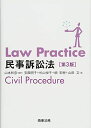 Law Practice 民事訴訟法〔第3版〕 単行本 山本 和彦
