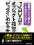 Javaのオブジェクト指向がゼッタイにわかる本 立山 秀利