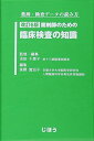 改訂6版 薬剤師のための臨床検査の知識 池田 千恵子; 笹隈 富治子