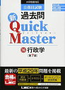 公務員試験 過去問 新クイックマスター 行政学 第7版 [単行本] 東京リーガルマインド LEC総合研究所 公務員試験部