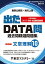 出たDATA問 10 文章理解 実践編 2019年度版 国家公務員・地方上級 (東京アカデミー編) [単行本] 東京アカデミー