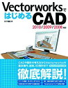 VectorworksではじめるCAD 2010/2009/2008対応 五十嵐 進