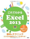 【30日間返品保証】商品説明に誤りがある場合は、無条件で弊社送料負担で商品到着後30日間返品を承ります。ご満足のいく取引となるよう精一杯対応させていただきます。※下記に商品説明およびコンディション詳細、出荷予定・配送方法・お届けまでの期間について記載しています。ご確認の上ご購入ください。【インボイス制度対応済み】当社ではインボイス制度に対応した適格請求書発行事業者番号（通称：T番号・登録番号）を印字した納品書（明細書）を商品に同梱してお送りしております。こちらをご利用いただくことで、税務申告時や確定申告時に消費税額控除を受けることが可能になります。また、適格請求書発行事業者番号の入った領収書・請求書をご注文履歴からダウンロードして頂くこともできます（宛名はご希望のものを入力して頂けます）。■商品名■これでわかるExcel2013 (SCC Books 365) [単行本] 鈴木 光勇■出版社■エスシーシー■著者■鈴木 光勇■発行年■2013/11/01■ISBN10■4886479952■ISBN13■9784886479952■コンディションランク■良いコンディションランク説明ほぼ新品：未使用に近い状態の商品非常に良い：傷や汚れが少なくきれいな状態の商品良い：多少の傷や汚れがあるが、概ね良好な状態の商品(中古品として並の状態の商品)可：傷や汚れが目立つものの、使用には問題ない状態の商品■コンディション詳細■書き込みありません。古本のため多少の使用感やスレ・キズ・傷みなどあることもございますが全体的に概ね良好な状態です。水濡れ防止梱包の上、迅速丁寧に発送させていただきます。【発送予定日について】こちらの商品は午前9時までのご注文は当日に発送致します。午前9時以降のご注文は翌日に発送致します。※日曜日・年末年始（12/31〜1/3）は除きます（日曜日・年末年始は発送休業日です。祝日は発送しています）。(例)・月曜0時〜9時までのご注文：月曜日に発送・月曜9時〜24時までのご注文：火曜日に発送・土曜0時〜9時までのご注文：土曜日に発送・土曜9時〜24時のご注文：月曜日に発送・日曜0時〜9時までのご注文：月曜日に発送・日曜9時〜24時のご注文：月曜日に発送【送付方法について】ネコポス、宅配便またはレターパックでの発送となります。関東地方・東北地方・新潟県・北海道・沖縄県・離島以外は、発送翌日に到着します。関東地方・東北地方・新潟県・北海道・沖縄県・離島は、発送後2日での到着となります。商品説明と著しく異なる点があった場合や異なる商品が届いた場合は、到着後30日間は無条件で着払いでご返品後に返金させていただきます。メールまたはご注文履歴からご連絡ください。