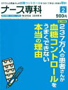 ナース専科 2012年 02月号 雑誌