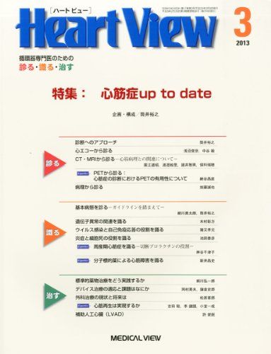 Heart View (ハート ビュー) 2013年 03月号 [雑誌]