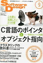 Software Design (ソフトウェア デザイン) 2014年 09月号 [雑誌]