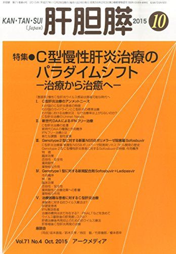 本 雑誌 肝胆膵 計61冊
