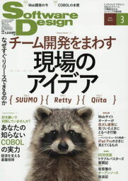 ソフトウェアデザイン 2016年 03 月号 [雑誌]