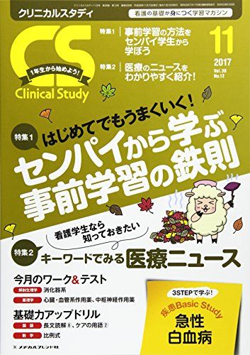 【30日間返品保証】商品説明に誤りがある場合は、無条件で弊社送料負担で商品到着後30日間返品を承ります。【最短翌日到着】正午12時まで（日曜日は午前9時まで）の注文は当日発送（土日祝も発送）。関東・関西・中部・中国・四国・九州地方は翌日お届け、東北地方・新潟県・北海道・沖縄県は翌々日にお届けします。【インボイス制度対応済み】当社ではインボイス制度に対応した適格請求書発行事業者番号（通称：T番号・登録番号）を印字した納品書（明細書）を商品に同梱してお送りしております。こちらをご利用いただくことで、税務申告時や確定申告時に消費税額控除を受けることが可能になります。また、適格請求書発行事業者番号の入った領収書・請求書をご注文履歴からダウンロードしていただくこともできます（宛名はご希望のものを入力していただけます）。ご満足のいく取引となるよう精一杯対応させていただきます。※下記に商品説明およびコンディション詳細、出荷予定・配送方法・お届けまでの期間について記載しています。ご確認の上ご購入ください。■商品名■クリニカルスタディ 2017年 11 月号 [雑誌]■出版社■メヂカルフレンド社■著者■■発行年■2017/10/10■ISBN10■B075YP4PHQ■ISBN13■■コンディションランク■良いコンディションランク説明ほぼ新品：未使用に近い状態の商品非常に良い：傷や汚れが少なくきれいな状態の商品良い：多少の傷や汚れがあるが、概ね良好な状態の商品(中古品として並の状態の商品)可：傷や汚れが目立つものの、使用には問題ない状態の商品■コンディション詳細■書き込みありません。古本のため多少の使用感やスレ・キズ・傷みなどあることもございますが全体的に概ね良好な状態です。水濡れ防止梱包の上、迅速丁寧に発送させていただきます。【発送予定日について】正午12時まで（日曜日は午前9時まで）のご注文は当日に発送いたします。正午12時（日曜日は午前9時）以降のご注文は翌日に発送いたします（土曜日・日曜日・祝日も発送しています）。※土曜日・祝日も正午12時までのご注文は当日に発送いたします。※年末年始（12/31〜1/3）は除きます。(例)・月曜0時〜12時までのご注文：月曜日に発送・月曜12時〜24時までのご注文：火曜日に発送・土曜0時〜12時までのご注文：土曜日に発送・土曜12時〜24時のご注文：日曜日に発送・日曜0時〜9時までのご注文：日曜日に発送・日曜9時〜24時のご注文：月曜日に発送【送付方法について】ネコポス、宅配便またはレターパックでの発送となります。東北地方・新潟県・北海道・沖縄県・離島以外は、発送翌日に到着します。東北地方・新潟県・北海道・沖縄県・離島は、発送後2日での到着となります。商品説明と著しく異なる点があった場合や異なる商品が届いた場合は、到着後30日間は無条件で着払いでご返品後に返金させていただきます。メールまたはご注文履歴からご連絡ください。