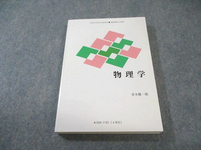 慶應義塾大学 通信教育 物理学 状態良品 2019 020m4B
