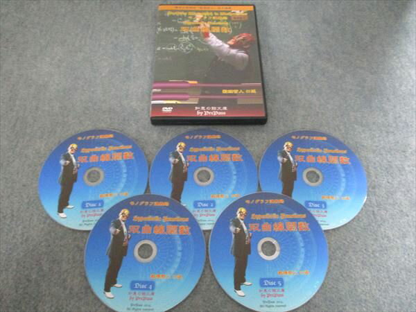 プリパス 知恵の館文庫 数学 モノグラフ講義録 双曲線関数 2014 状態良い DVD5枚付 数理哲人(米谷達也) 014s0D