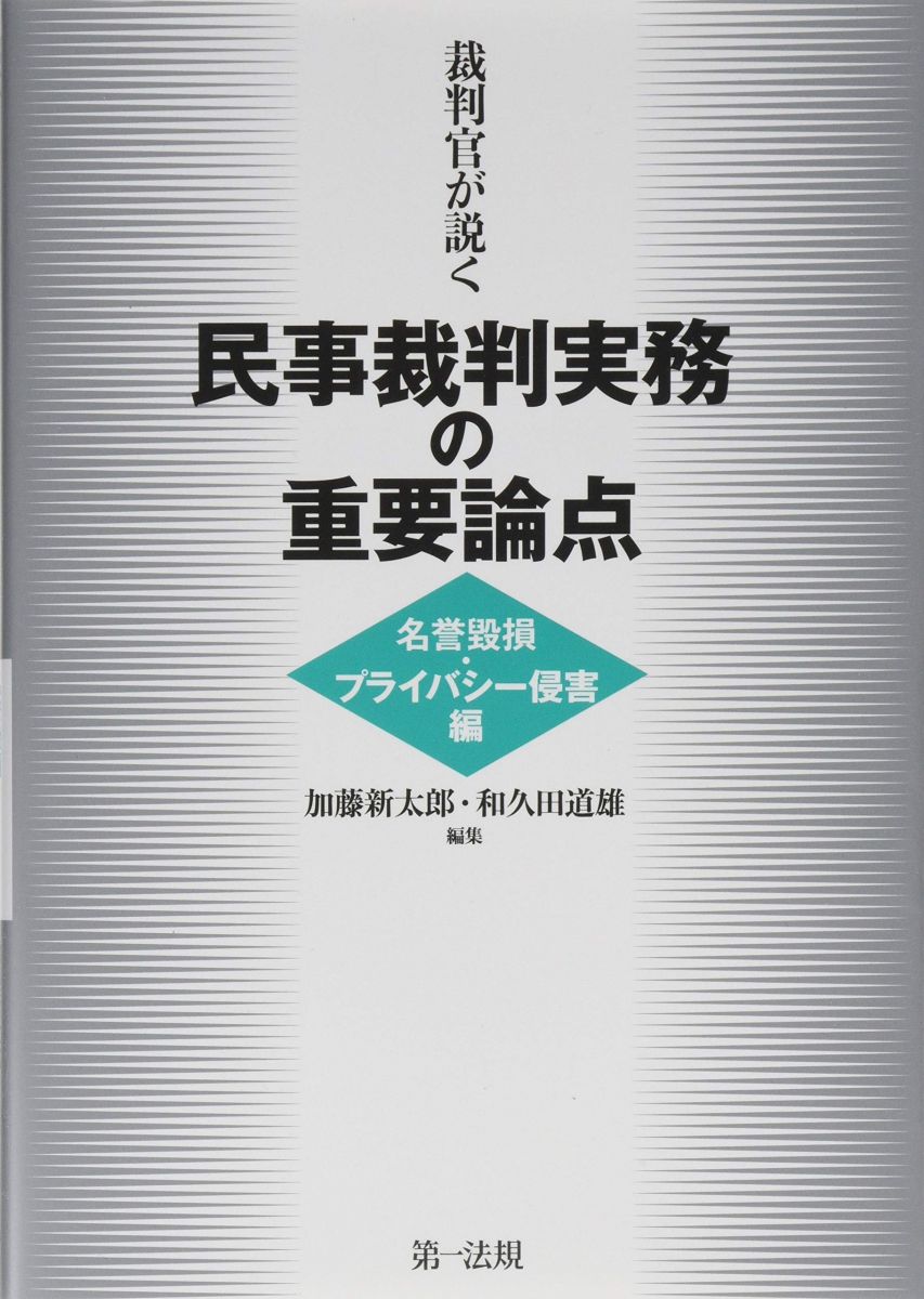 楽天市場】裁判官が説く 民事裁判実務の重要論点の通販