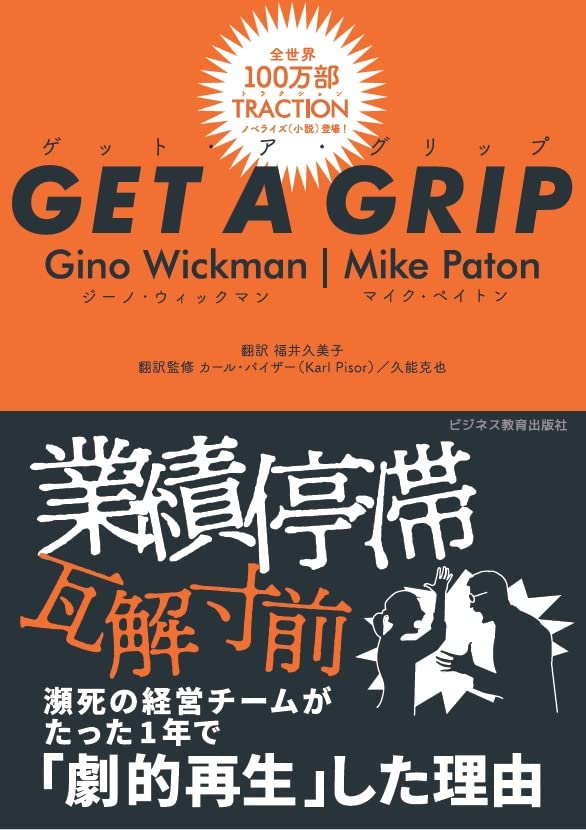 GET A GRIP ゲット・ア・グリップ