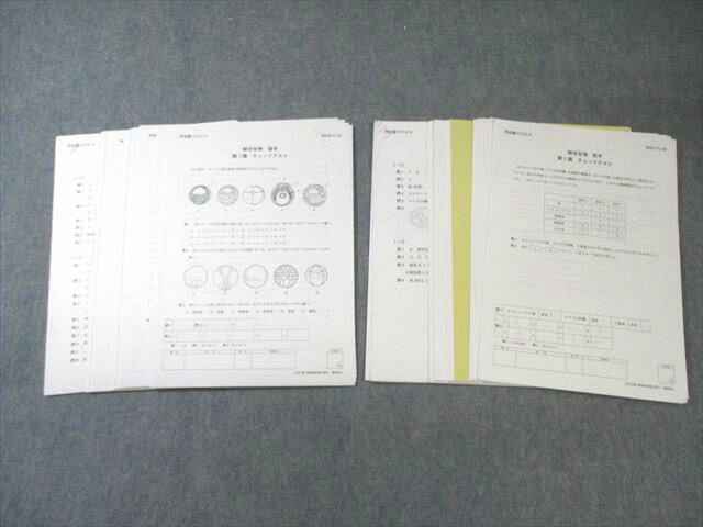 河合塾マナビス 総合生物 前半/後半 チェックテスト 【計32回分】 通年セット 状態良品多数 2024 014m0C