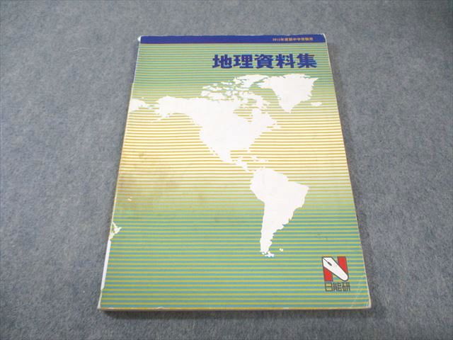 日能研 地理資料集 2013 010m2B