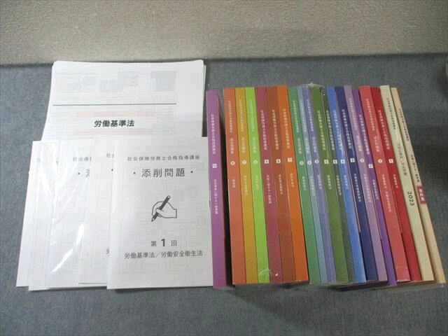 キャリカレ 社会保険労務士合格指導講座 過去問題集1〜10など 2023年・2024年合格目標 未開封・未使用品多数 ★ 260L4D