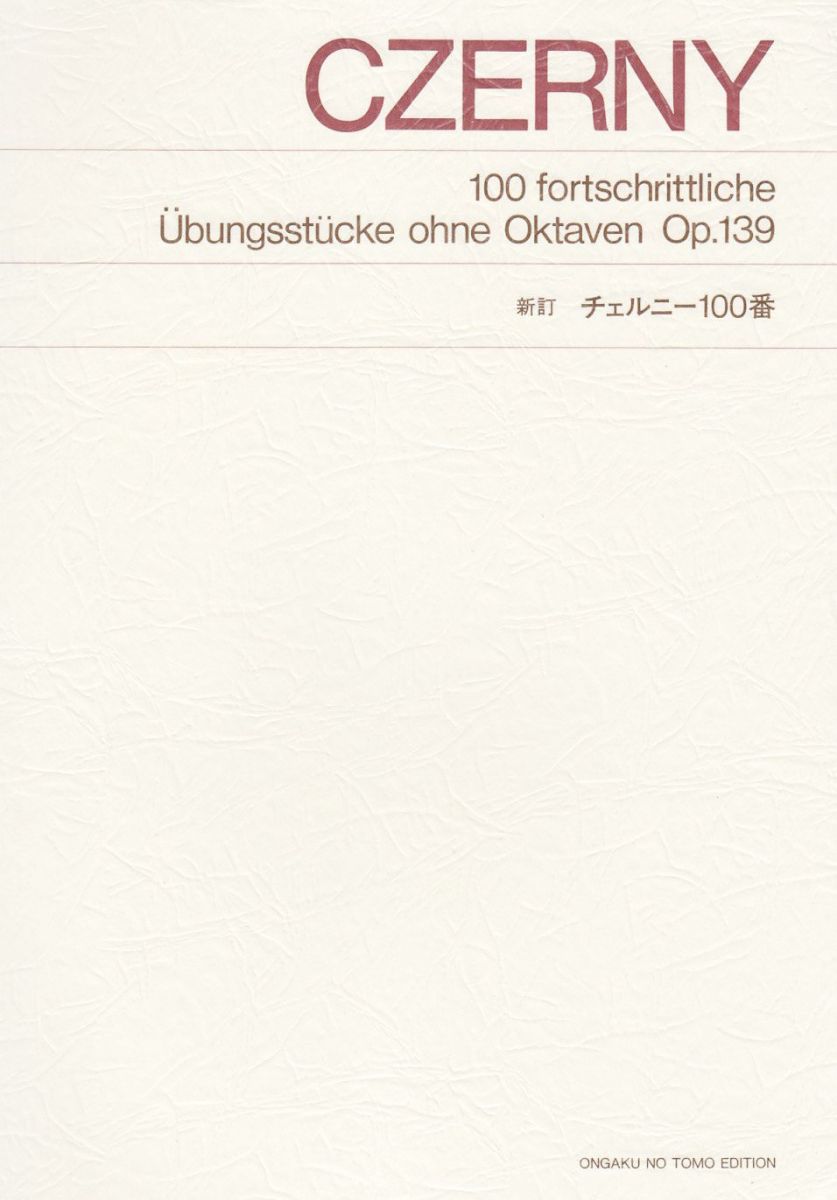 新訂 チェルニー100番