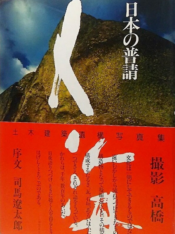 人海: 日本の普請