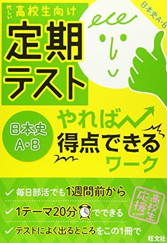 定期テスト やれば得点できるワー