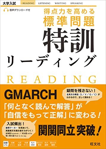 得点力を高める 標準問題 特訓リー