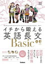 イチから鍛える英語長文Basic (CD 別冊「トレーニングブック」つき (大学受験TERIOS)) 単行本 貴司， 内川 一也， 武藤