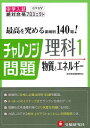 【30日間返品保証】商品説明に誤りがある場合は、無条件で弊社送料負担で商品到着後30日間返品を承ります。ご満足のいく取引となるよう精一杯対応させていただきます。※下記に商品説明およびコンディション詳細、出荷予定・配送方法・お届けまでの期間について記載しています。ご確認の上ご購入ください。【インボイス制度対応済み】当社ではインボイス制度に対応した適格請求書発行事業者番号（通称：T番号・登録番号）を印字した納品書（明細書）を商品に同梱してお送りしております。こちらをご利用いただくことで、税務申告時や確定申告時に消費税額控除を受けることが可能になります。また、適格請求書発行事業者番号の入った領収書・請求書をご注文履歴からダウンロードして頂くこともできます（宛名はご希望のものを入力して頂けます）。■商品名■中学入試チャレンジ問題 物質とエネルギー (受験研究社)■出版社■増進堂・受験研究社■著者■受験研究社■発行年■2011/10/01■ISBN10■4424623858■ISBN13■9784424623854■コンディションランク■可コンディションランク説明ほぼ新品：未使用に近い状態の商品非常に良い：傷や汚れが少なくきれいな状態の商品良い：多少の傷や汚れがあるが、概ね良好な状態の商品(中古品として並の状態の商品)可：傷や汚れが目立つものの、使用には問題ない状態の商品■コンディション詳細■別冊付き。書き込みありません。弊社の良水準の商品より使用感や傷み、汚れがあるため可のコンディションとしております。可の商品の中ではコンディションが比較的良く、使用にあたって問題のない商品です。水濡れ防止梱包の上、迅速丁寧に発送させていただきます。【発送予定日について】こちらの商品は午前9時までのご注文は当日に発送致します。午前9時以降のご注文は翌日に発送致します。※日曜日・年末年始（12/31〜1/3）は除きます（日曜日・年末年始は発送休業日です。祝日は発送しています）。(例)・月曜0時〜9時までのご注文：月曜日に発送・月曜9時〜24時までのご注文：火曜日に発送・土曜0時〜9時までのご注文：土曜日に発送・土曜9時〜24時のご注文：月曜日に発送・日曜0時〜9時までのご注文：月曜日に発送・日曜9時〜24時のご注文：月曜日に発送【送付方法について】ネコポス、宅配便またはレターパックでの発送となります。関東地方・東北地方・新潟県・北海道・沖縄県・離島以外は、発送翌日に到着します。関東地方・東北地方・新潟県・北海道・沖縄県・離島は、発送後2日での到着となります。商品説明と著しく異なる点があった場合や異なる商品が届いた場合は、到着後30日間は無条件で着払いでご返品後に返金させていただきます。メールまたはご注文履歴からご連絡ください。