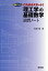 徹底マスターこれからスタート!理工学の基礎数学演習ノート [単行本] 松田 修