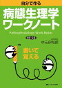 楽天参考書専門店 ブックスドリーム改訂3版 自分で作る病態生理学ワークノート [単行本] 中元 伊知郎