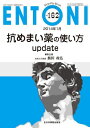 抗めまい薬の使い方 update (MB ENTONI(エントーニ)) 飯田政弘