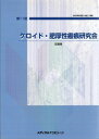 【30日間返品保証】商品説明に誤りがある場合は、無条件で弊社送料負担で商品到着後30日間返品を承ります。ご満足のいく取引となるよう精一杯対応させていただきます。※下記に商品説明およびコンディション詳細、出荷予定・配送方法・お届けまでの期間について記載しています。ご確認の上ご購入ください。【インボイス制度対応済み】当社ではインボイス制度に対応した適格請求書発行事業者番号（通称：T番号・登録番号）を印字した納品書（明細書）を商品に同梱してお送りしております。こちらをご利用いただくことで、税務申告時や確定申告時に消費税額控除を受けることが可能になります。また、適格請求書発行事業者番号の入った領収書・請求書をご注文履歴からダウンロードして頂くこともできます（宛名はご希望のものを入力して頂けます）。■商品名■第11回　ケロイド・肥厚性瘢痕研究会　記録集 [単行本（ソフトカバー）] メディカルトリビューン■出版社■■著者■メディカルトリビューン■発行年■2006■ISBN10■4895893243■ISBN13■9784895893244■コンディションランク■可コンディションランク説明ほぼ新品：未使用に近い状態の商品非常に良い：傷や汚れが少なくきれいな状態の商品良い：多少の傷や汚れがあるが、概ね良好な状態の商品(中古品として並の状態の商品)可：傷や汚れが目立つものの、使用には問題ない状態の商品■コンディション詳細■書き込みありません。記名や蔵書印があるため可としております。その他概ね良好。記名・蔵書印以外は良のコンディション相当の商品です。。水濡れ防止梱包の上、迅速丁寧に発送させていただきます。【発送予定日について】こちらの商品は午前9時までのご注文は当日に発送致します。午前9時以降のご注文は翌日に発送致します。※日曜日・年末年始（12/31〜1/3）は除きます（日曜日・年末年始は発送休業日です。祝日は発送しています）。(例)・月曜0時〜9時までのご注文：月曜日に発送・月曜9時〜24時までのご注文：火曜日に発送・土曜0時〜9時までのご注文：土曜日に発送・土曜9時〜24時のご注文：月曜日に発送・日曜0時〜9時までのご注文：月曜日に発送・日曜9時〜24時のご注文：月曜日に発送【送付方法について】ネコポス、宅配便またはレターパックでの発送となります。関東地方・東北地方・新潟県・北海道・沖縄県・離島以外は、発送翌日に到着します。関東地方・東北地方・新潟県・北海道・沖縄県・離島は、発送後2日での到着となります。商品説明と著しく異なる点があった場合や異なる商品が届いた場合は、到着後30日間は無条件で着払いでご返品後に返金させていただきます。メールまたはご注文履歴からご連絡ください。