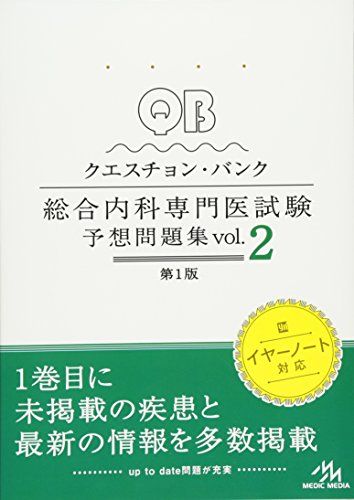 楽天市場】内科専門医 問題の通販 楽天市場】内科専門医 問題の通販