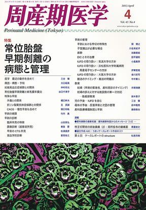 周産期医学 2013年 04月号 雑誌 雑誌