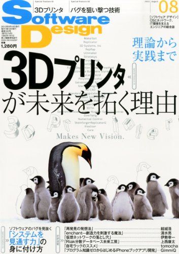 Software Design (ソフトウェア デザイン