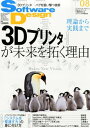 【30日間返品保証】商品説明に誤りがある場合は、無条件で弊社送料負担で商品到着後30日間返品を承ります。ご満足のいく取引となるよう精一杯対応させていただきます。※下記に商品説明およびコンディション詳細、出荷予定・配送方法・お届けまでの期間について記載しています。ご確認の上ご購入ください。【インボイス制度対応済み】当社ではインボイス制度に対応した適格請求書発行事業者番号（通称：T番号・登録番号）を印字した納品書（明細書）を商品に同梱してお送りしております。こちらをご利用いただくことで、税務申告時や確定申告時に消費税額控除を受けることが可能になります。また、適格請求書発行事業者番号の入った領収書・請求書をご注文履歴からダウンロードして頂くこともできます（宛名はご希望のものを入力して頂けます）。■商品名■Software Design (ソフトウェア デザイン) 2013年 08月号 [雑誌]■出版社■■著者■■発行年■2013/07/18■ISBN10■B00DO9I8XU■ISBN13■■コンディションランク■良いコンディションランク説明ほぼ新品：未使用に近い状態の商品非常に良い：傷や汚れが少なくきれいな状態の商品良い：多少の傷や汚れがあるが、概ね良好な状態の商品(中古品として並の状態の商品)可：傷や汚れが目立つものの、使用には問題ない状態の商品■コンディション詳細■書き込みありません。古本のため多少の使用感やスレ・キズ・傷みなどあることもございますが全体的に概ね良好な状態です。水濡れ防止梱包の上、迅速丁寧に発送させていただきます。【発送予定日について】こちらの商品は午前9時までのご注文は当日に発送致します。午前9時以降のご注文は翌日に発送致します。※日曜日・年末年始（12/31〜1/3）は除きます（日曜日・年末年始は発送休業日です。祝日は発送しています）。(例)・月曜0時〜9時までのご注文：月曜日に発送・月曜9時〜24時までのご注文：火曜日に発送・土曜0時〜9時までのご注文：土曜日に発送・土曜9時〜24時のご注文：月曜日に発送・日曜0時〜9時までのご注文：月曜日に発送・日曜9時〜24時のご注文：月曜日に発送【送付方法について】ネコポス、宅配便またはレターパックでの発送となります。関東地方・東北地方・新潟県・北海道・沖縄県・離島以外は、発送翌日に到着します。関東地方・東北地方・新潟県・北海道・沖縄県・離島は、発送後2日での到着となります。商品説明と著しく異なる点があった場合や異なる商品が届いた場合は、到着後30日間は無条件で着払いでご返品後に返金させていただきます。メールまたはご注文履歴からご連絡ください。