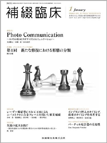 補綴臨床 2014年 01月号 [雑誌]