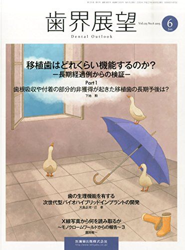 歯界展望 125巻6号 移植歯はどれくらい機能するのか?-長期経過例からの検証- 1 歯根吸収や付着の部分的非獲得が起きた移植歯の長期予後は?