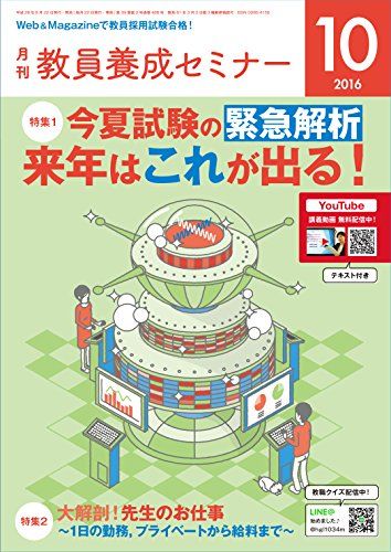 【30日間返品保証】商品説明に誤りがある場合は、無条件で弊社送料負担で商品到着後30日間返品を承ります。ご満足のいく取引となるよう精一杯対応させていただきます。※下記に商品説明およびコンディション詳細、出荷予定・配送方法・お届けまでの期間について記載しています。ご確認の上ご購入ください。【インボイス制度対応済み】当社ではインボイス制度に対応した適格請求書発行事業者番号（通称：T番号・登録番号）を印字した納品書（明細書）を商品に同梱してお送りしております。こちらをご利用いただくことで、税務申告時や確定申告時に消費税額控除を受けることが可能になります。また、適格請求書発行事業者番号の入った領収書・請求書をご注文履歴からダウンロードして頂くこともできます（宛名はご希望のものを入力して頂けます）。■商品名■教員養成セミナー2016年10月号■出版社■時事通信社■著者■■発行年■2016/08/22■ISBN10■B01H2AINN6■ISBN13■■コンディションランク■良いコンディションランク説明ほぼ新品：未使用に近い状態の商品非常に良い：傷や汚れが少なくきれいな状態の商品良い：多少の傷や汚れがあるが、概ね良好な状態の商品(中古品として並の状態の商品)可：傷や汚れが目立つものの、使用には問題ない状態の商品■コンディション詳細■書き込みありません。古本のため多少の使用感やスレ・キズ・傷みなどあることもございますが全体的に概ね良好な状態です。水濡れ防止梱包の上、迅速丁寧に発送させていただきます。【発送予定日について】こちらの商品は午前9時までのご注文は当日に発送致します。午前9時以降のご注文は翌日に発送致します。※日曜日・年末年始（12/31〜1/3）は除きます（日曜日・年末年始は発送休業日です。祝日は発送しています）。(例)・月曜0時〜9時までのご注文：月曜日に発送・月曜9時〜24時までのご注文：火曜日に発送・土曜0時〜9時までのご注文：土曜日に発送・土曜9時〜24時のご注文：月曜日に発送・日曜0時〜9時までのご注文：月曜日に発送・日曜9時〜24時のご注文：月曜日に発送【送付方法について】ネコポス、宅配便またはレターパックでの発送となります。関東地方・東北地方・新潟県・北海道・沖縄県・離島以外は、発送翌日に到着します。関東地方・東北地方・新潟県・北海道・沖縄県・離島は、発送後2日での到着となります。商品説明と著しく異なる点があった場合や異なる商品が届いた場合は、到着後30日間は無条件で着払いでご返品後に返金させていただきます。メールまたはご注文履歴からご連絡ください。