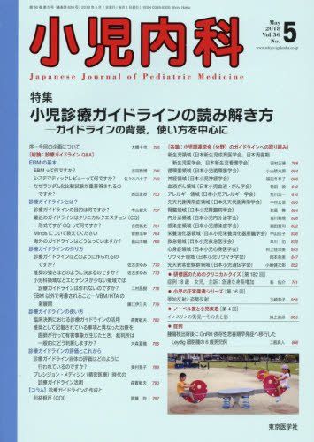 乐天商城 - 小児内科 2018年 05 月号 [雑誌]