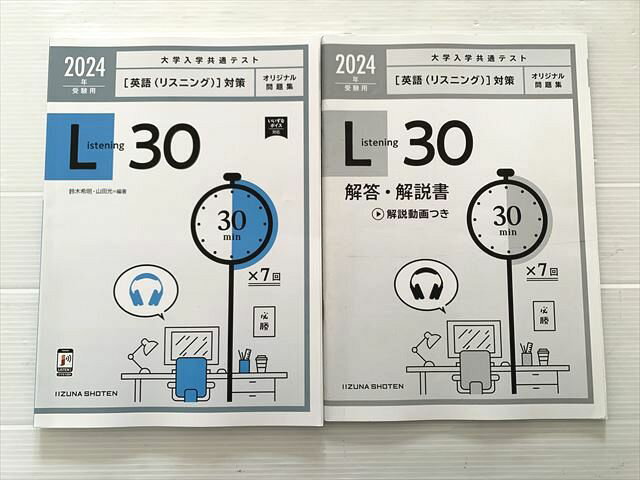 高中, 大學入學考 - いいずな書店 大学入学共通テスト[英語（リスニング）]対策 オリジナル問題集 2024年受験用 012S0B