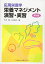 応用栄養学 栄養マネジメント演習・実習 第4版 竹中 優; 土江 節子