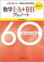 大学入試センター試験直前実践問題集数学1 A 2 Bプレノート 2019 数研出版編集部