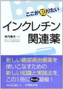 【30日間返品保証】商品説明に誤りがある場合は、無条件で弊社送料負担で商品到着後30日間返品を承ります。ご満足のいく取引となるよう精一杯対応させていただきます。※下記に商品説明およびコンディション詳細、出荷予定・配送方法・お届けまでの期間について記載しています。ご確認の上ご購入ください。【インボイス制度対応済み】当社ではインボイス制度に対応した適格請求書発行事業者番号（通称：T番号・登録番号）を印字した納品書（明細書）を商品に同梱してお送りしております。こちらをご利用いただくことで、税務申告時や確定申告時に消費税額控除を受けることが可能になります。また、適格請求書発行事業者番号の入った領収書・請求書をご注文履歴からダウンロードして頂くこともできます（宛名はご希望のものを入力して頂けます）。■商品名■ここが知りたいインクレチン関連薬 [単行本] 寺内康夫■出版社■中外医学社■発行年■2013/05/01■ISBN10■4498017927■ISBN13■9784498017924■コンディションランク■非常に良いコンディションランク説明ほぼ新品：未使用に近い状態の商品非常に良い：傷や汚れが少なくきれいな状態の商品良い：多少の傷や汚れがあるが、概ね良好な状態の商品(中古品として並の状態の商品)可：傷や汚れが目立つものの、使用には問題ない状態の商品■コンディション詳細■書き込みありません。古本ではございますが、使用感少なくきれいな状態の書籍です。弊社基準で良よりコンデションが良いと判断された商品となります。水濡れ防止梱包の上、迅速丁寧に発送させていただきます。【発送予定日について】こちらの商品は午前9時までのご注文は当日に発送致します。午前9時以降のご注文は翌日に発送致します。※日曜日・年末年始（12/31〜1/3）は除きます（日曜日・年末年始は発送休業日です。祝日は発送しています）。(例)・月曜0時〜9時までのご注文：月曜日に発送・月曜9時〜24時までのご注文：火曜日に発送・土曜0時〜9時までのご注文：土曜日に発送・土曜9時〜24時のご注文：月曜日に発送・日曜0時〜9時までのご注文：月曜日に発送・日曜9時〜24時のご注文：月曜日に発送【送付方法について】ネコポス、宅配便またはレターパックでの発送となります。関東地方・東北地方・新潟県・北海道・沖縄県・離島以外は、発送翌日に到着します。関東地方・東北地方・新潟県・北海道・沖縄県・離島は、発送後2日での到着となります。商品説明と著しく異なる点があった場合や異なる商品が届いた場合は、到着後30日間は無条件で着払いでご返品後に返金させていただきます。メールまたはご注文履歴からご連絡ください。