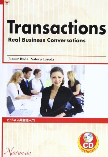 ビジネス英会話入門―TRANSACTIONSーReal Busines  豊田暁; ヤヌシュ・ブダ