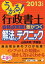 うかる! 行政書士 合格点突破 差がつく解法のテクニック 2013年度版 伊藤塾; 山田 斉明