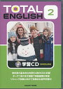 TOTAL ENGLISH学習CD 2―教科書完全準拠 ( lt CD gt ) 単行本