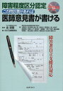 障害程度区分認定この問診票があれば医師意見書が書ける 障害者意見書記載要項検討委員会、 金 達龍; 乙訓医師会