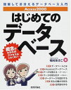 Access2000はじめてのデータベース 牧村 あきこ