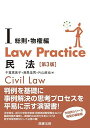 Law Practice 民法I総則・物権編〔第3版〕 千葉 恵美子、 潮見 佳男; 片山 直也