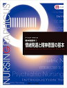 情緒発達と精神看護の基本 (ナーシング・グラフィカ―精神看護学(1)) 出口 禎子